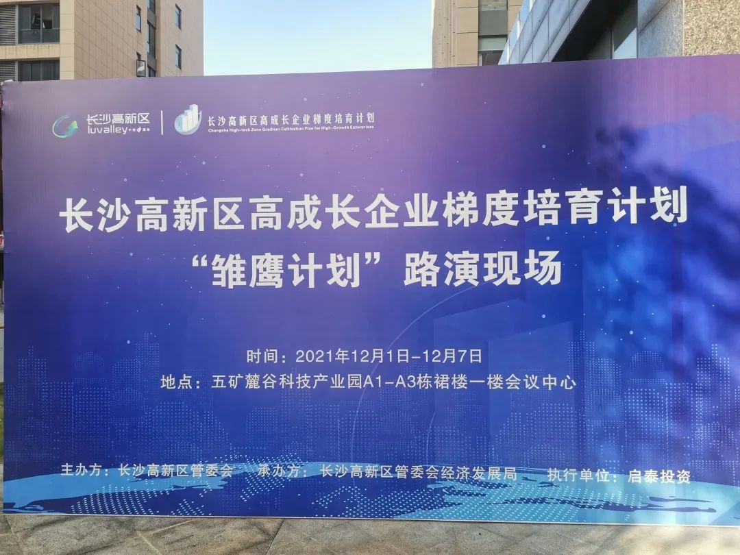 【DB真人旗舰动态】DB真人旗舰医疗成功入围长沙高新区“雏鹰计划”复审